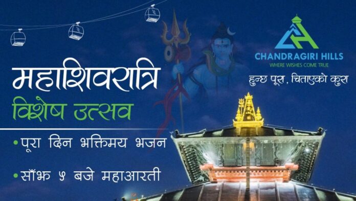50% discount on Chandragiri Hills Cable Car on Mahashivratri